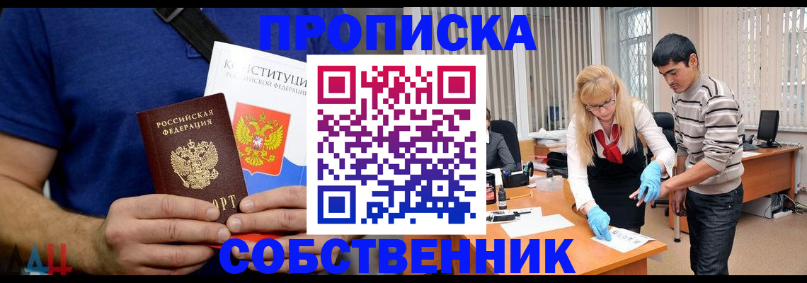 купить прописку в Мценске