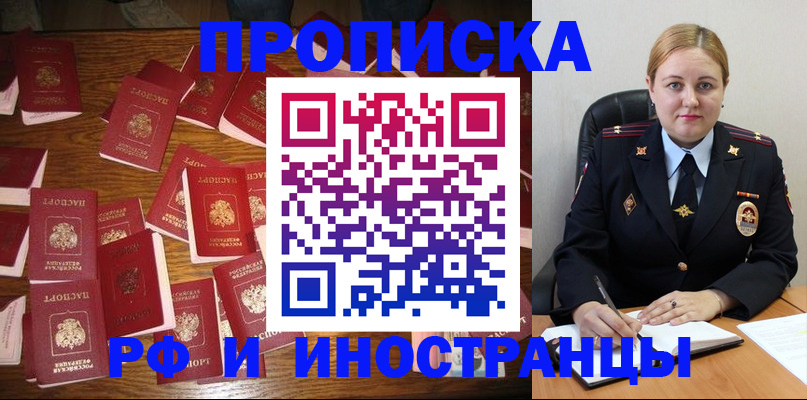 временная регистрация собственник в Мценске