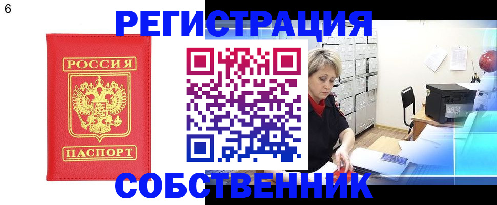 временная регистрация поиск в Мценске