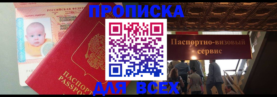 временная регистрация недорого в Мценске